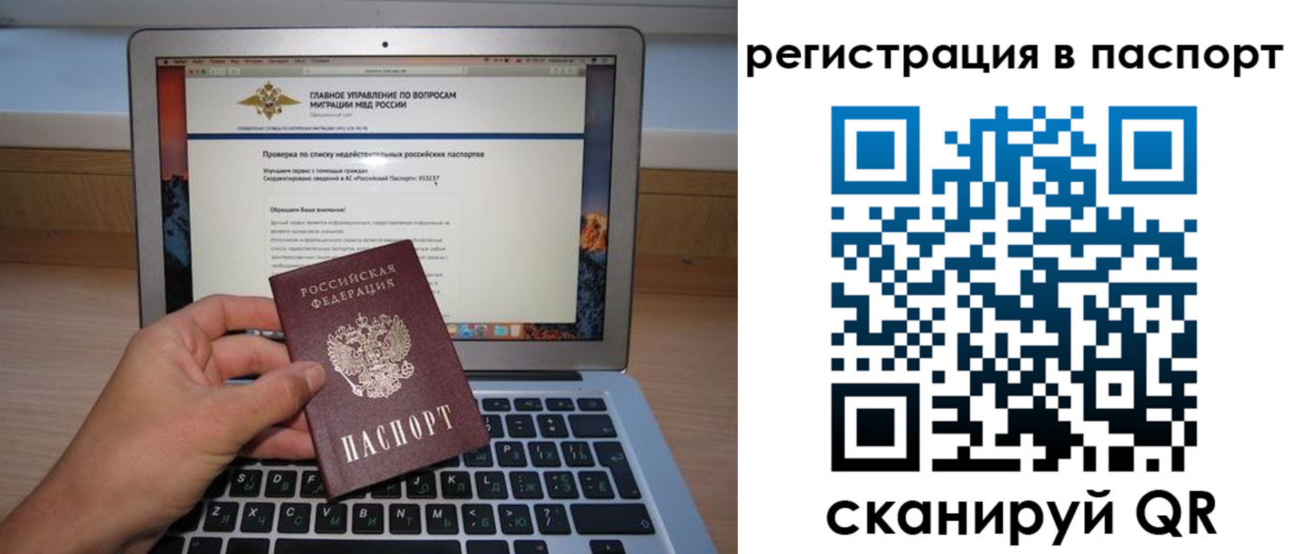 прописка паспорт в Горячем Ключе
