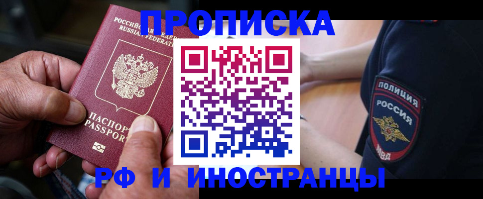 временная регистрация собственник в Горячем Ключе