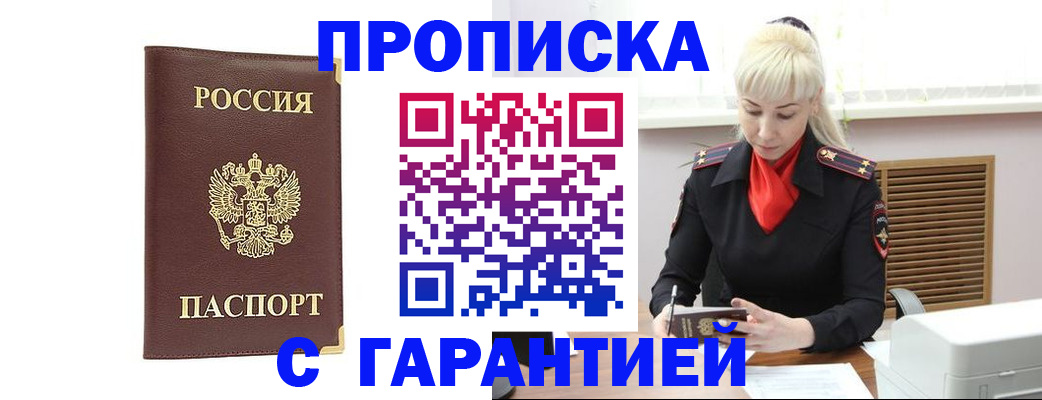 временная регистрация в квартире в Горячем Ключе