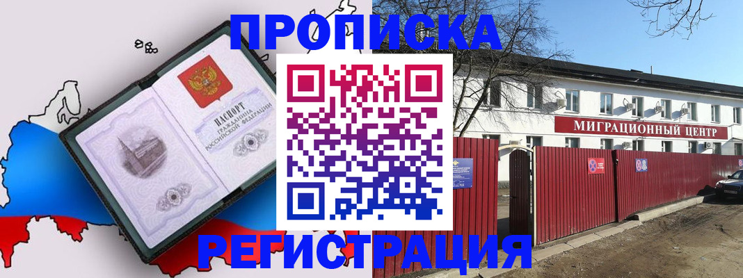 прописка паспорт в Горячем Ключе